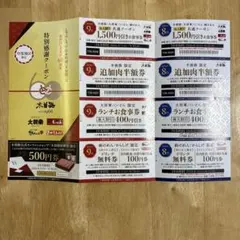 木曽路 特別感謝クーポン 8月・9月分のサムネイル