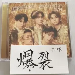 M!LK CD「爆裂愛してる／好きすぎて滅！」 通常盤＆佐野勇人ステッカー