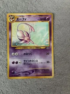 エーフィLV.45 旧裏 レア 「遺跡をこえて」ポケモンカードneo