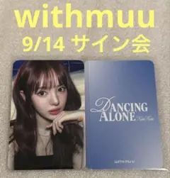 KiiiKiii Dancing Alone withmuu 9/14 スイ