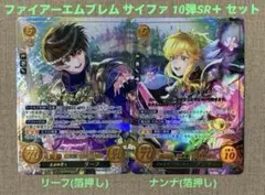 ヨヨ　FEサイファ　未来の賢王リーフ&ブレイブ・プリンセス　ナンナ&PR SR 未来の賢王 リーフ 販売 | [B10] クロスローズ | ファイアー