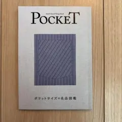メンズノンノ　２０２５年３月号　付録　POCKET　ポケットサイズの名品図鑑
