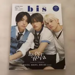 bis 橋本将生 猪俣周杜 篠塚大輝 2025SUMMER