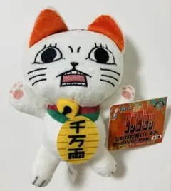 ダンダダン じたばたぬいぐるみ　ターボババア 招き猫