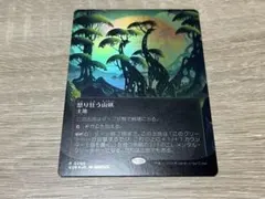 MTG 久遠の終端 怒り狂う山峡 星景 ボーダーレス Foil