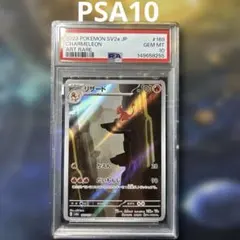 PSA10】リザード AR SV2a ポケモンカード151 169/165 - メルカリ