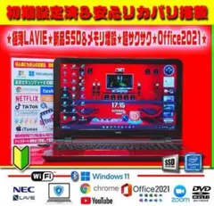 ◎情熱赤★爆速起動★新品SSD★メモリ増★DVDマルチ★カメラ★オフィス2021