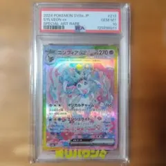 本日限定値引き ニンフィアex SAR PSA10 - メルカリ