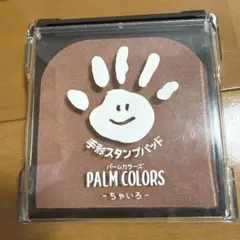 PALM COLORS 手形スタンプパッド ちゃいろのサムネイル