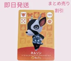 あつまれどうぶつの森　　amiiboカード　ネルソン　まとめ売り割引　あつ森