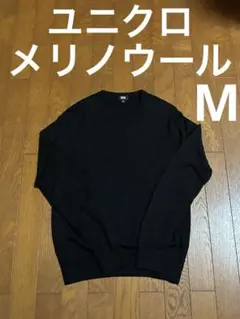 ユニクロ　メリノ・クルーネックセーター　黒　Ｍ