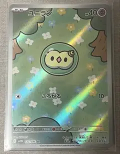 ポケモンカード　ユニラン　ar