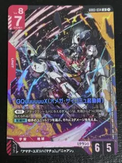ガンダムカードゲーム GQuuuuuuX（オメガ・サイコミュ起動時）LR 4枚