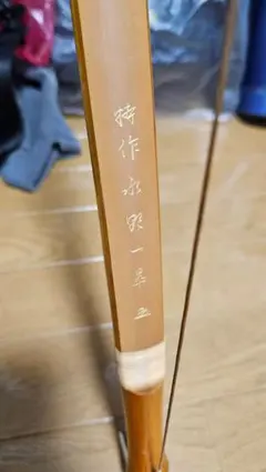 竹弓