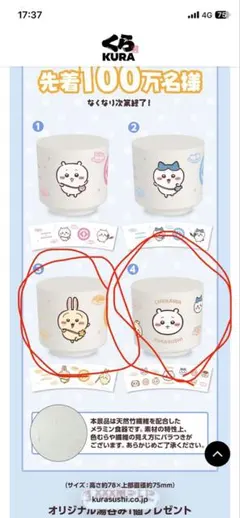 ちいかわ くら寿司 コラボ 湯呑み 2種セット うさぎ みんな