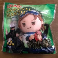 呪術廻戦 ラウンドワン オリジナルマスコット