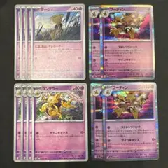 【ポケモンカード】 フーディン ユンゲラー ケーシィ 各4枚 進化ライン
