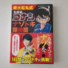 名探偵コナン ナゾトキ探偵団