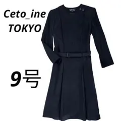 Ceto_ine セトアーヌ喪服 礼服 フォーマルブラックワンピーススーツ 9号