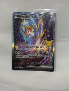 ジラーチex SAR MEGA 拡張パック 30th CELEBRATION