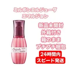 ミルボン エルジューダ エマルジョン ヘアトリートメント 120mlのサムネイル
