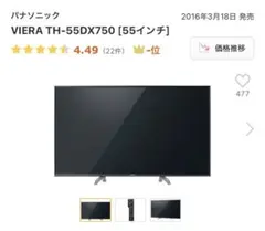 【55インチ】Panasonic VIERA TH-55DX750画面に縦線ありのサムネイル