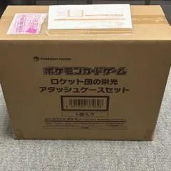 【完全未開封】ポケモンカードゲーム ロケット団の栄光アタッシュケースセット