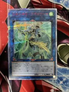 召命の神弓－アポロウーサ　20thシークレット 遊戯王 召命の神弓 アポロウーサ 20thシークレットレア 遊戯王