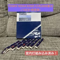 TOMIX 92360 92361 92362 E2系100番台 フルセット - メルカリ