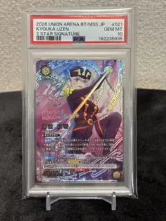 PSA10 羽前京香　星3 パラレル　サイン　魔都精兵のスレイブ PSA10 羽前京香 星3 パラレル サイン 魔都精兵のスレイブ - メルカリ