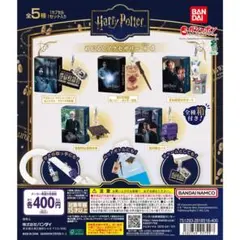 ハリー・ポッター ガチャガチャ めじるしアクセサリー＋4 夜の騎士バス