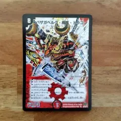 バザガベルグ・疾風・ドラゴン　初期