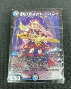 デュエル・マスターズ デュエマ 龍后人形メアリー・ジェニー×2枚まとめ売りセット 即購入⭕️】デュエマ 龍后人形メアリージェニー 2枚 - メルカリ