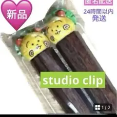 2025年最新】コジコジ スタジオクリップ 箸の人気アイテム - メルカリ