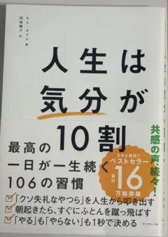 人生は気分が10割 キム•ダスル著