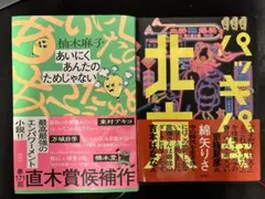 綿矢りさパッキパキ