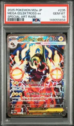 PSA10】メガシビルドンex SAR - メルカリ