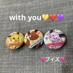 ポケモン 缶バッジ with YOU ビクティニ イーブイ ニンフィア - メルカリ