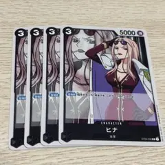 ワンピース カードゲーム ヒナ 4枚セット