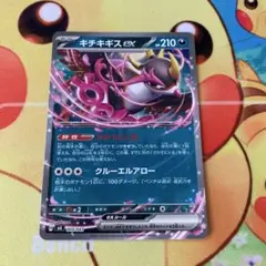【ポケモンカード】キチキギスex ノーマル仕様