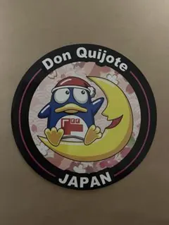 2026年最新】ドンペン シールの人気アイテム - メルカリ