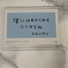 ジョンハン　メッセージ　トレカ　happy ending