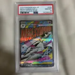 メガサーナイトex MA MEGA ハイクラスパック MEGAドリームPSA10
