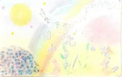 専用ページご購入できません　☆初パステルヒーリング☆