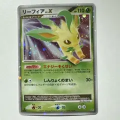 リーフィア lv.x エナジーそくせい ☆ 拡張パック 夜明けの疾走 DP4