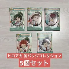 2026年最新】僕のヒーローアカデミアコレクション缶バッジ第2弾の人気