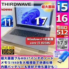 【バッテリー良好】17インチ大画面ノートパソコン Windows11対象 i5