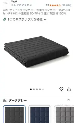 ウエイトブランケット