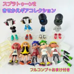 【おまけ付き】スプラトゥーン2 きせかえギアコレクション フルコンプリート