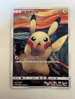 2025年最新】ムンクピカチュウの人気アイテム - メルカリ